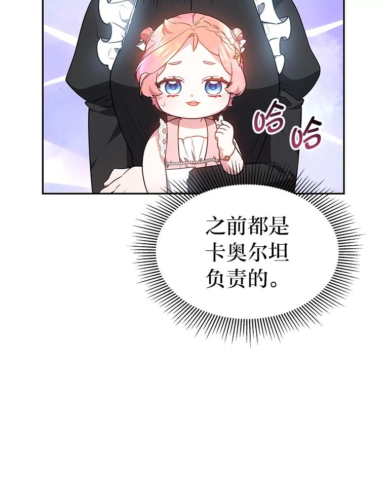 《宝贝龙太子妃驯服疯子》16.幸运石的力量 第32页