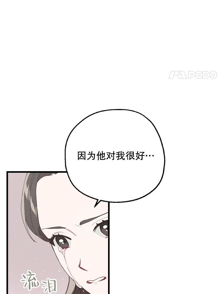 《第二个丈夫》17.了结 第51页