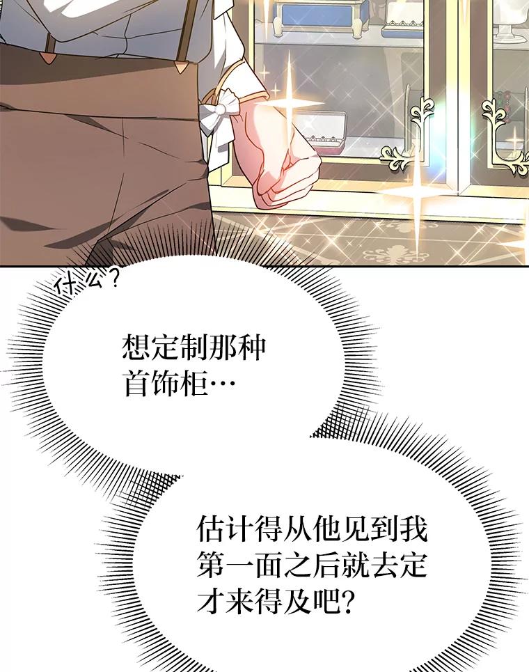 《宝贝龙太子妃驯服疯子》16.幸运石的力量 第36页