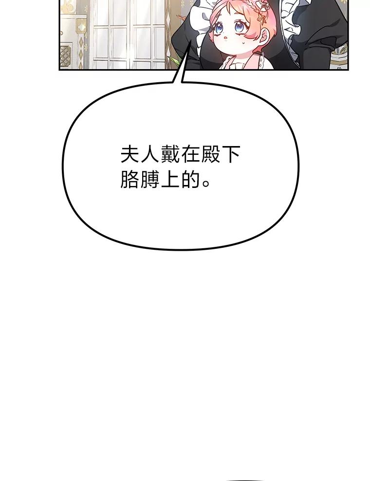 《宝贝龙太子妃驯服疯子》16.幸运石的力量 第6页