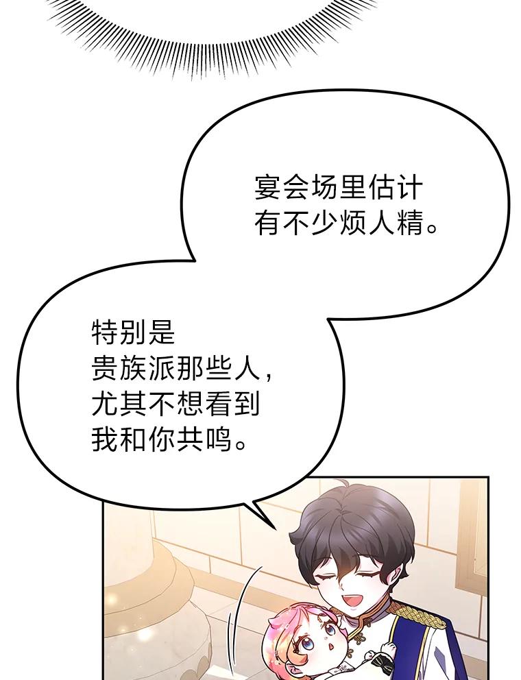 《宝贝龙太子妃驯服疯子》16.幸运石的力量 第84页