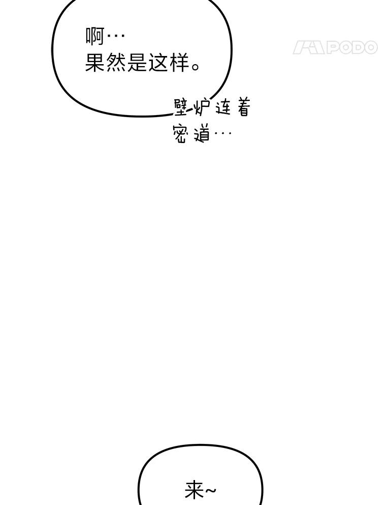 《宝贝龙太子妃驯服疯子》16.幸运石的力量 第18页