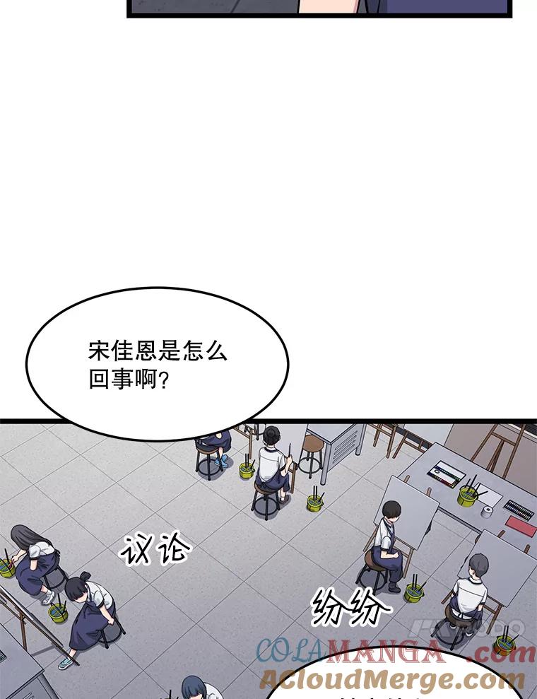 《想要我》17.她才是宋佳恩 第58页
