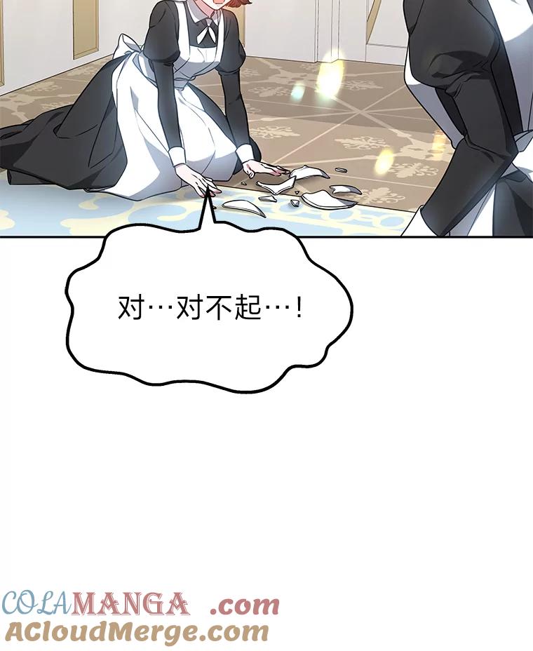 《宝贝龙太子妃驯服疯子》16.幸运石的力量 第25页