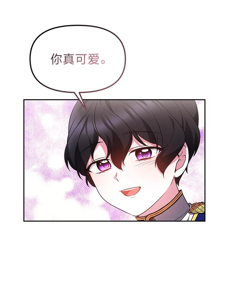 《宝贝龙太子妃驯服疯子》16.幸运石的力量 第91页