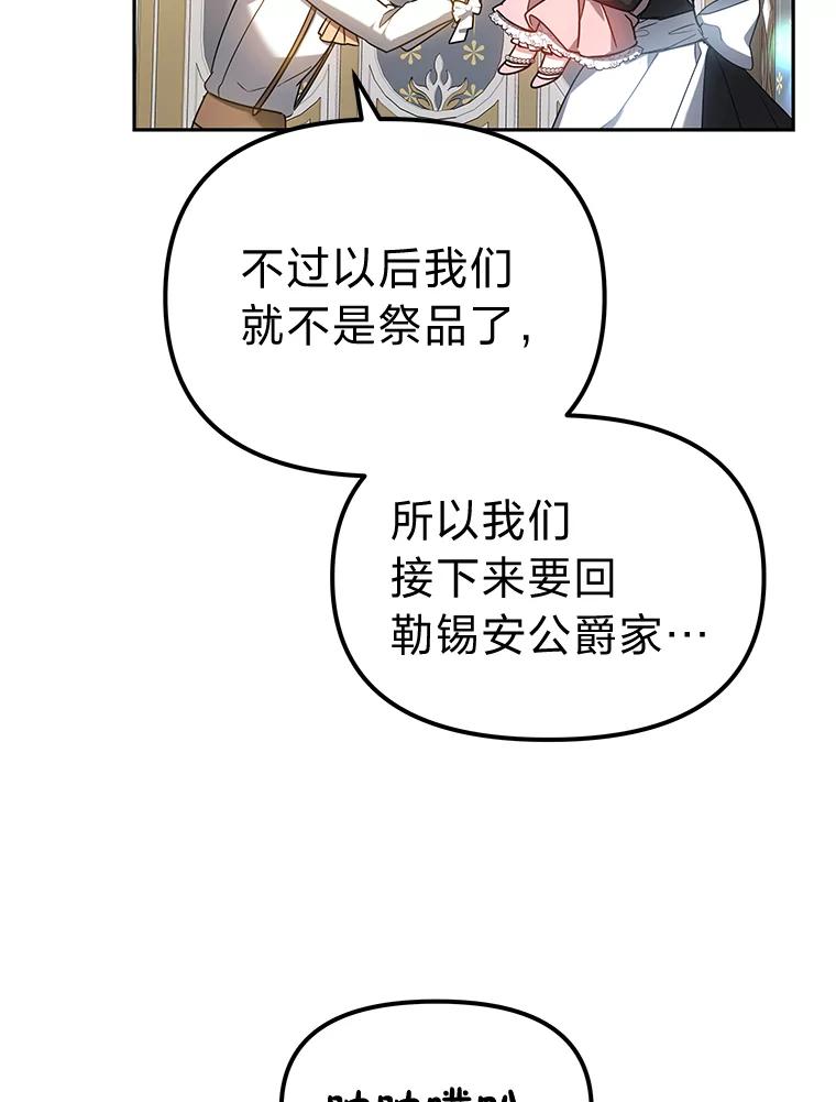 《宝贝龙太子妃驯服疯子》16.幸运石的力量 第42页