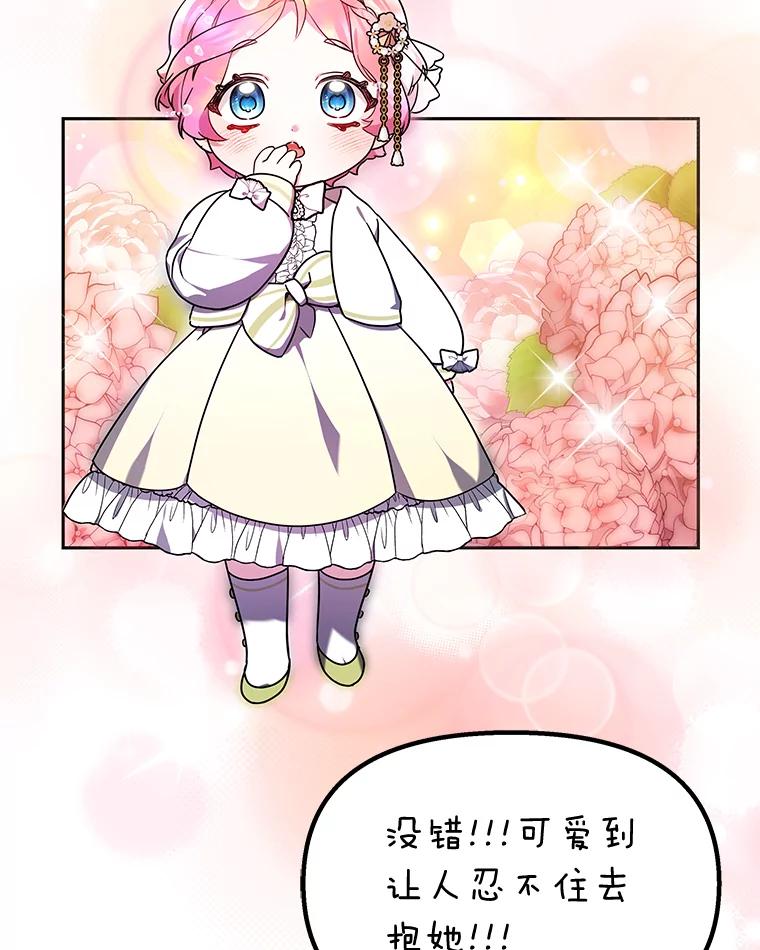 《宝贝龙太子妃驯服疯子》16.幸运石的力量 第63页