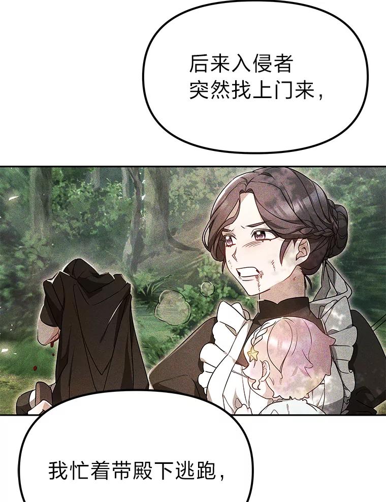 《宝贝龙太子妃驯服疯子》16.幸运石的力量 第7页
