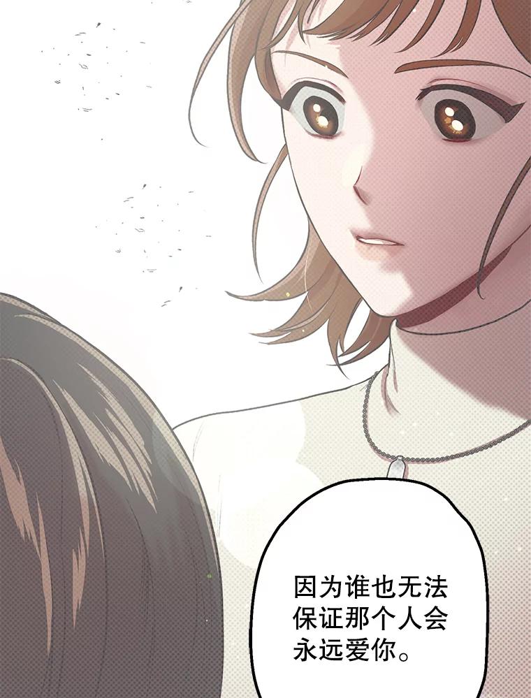《第二个丈夫》17.了结 第7页