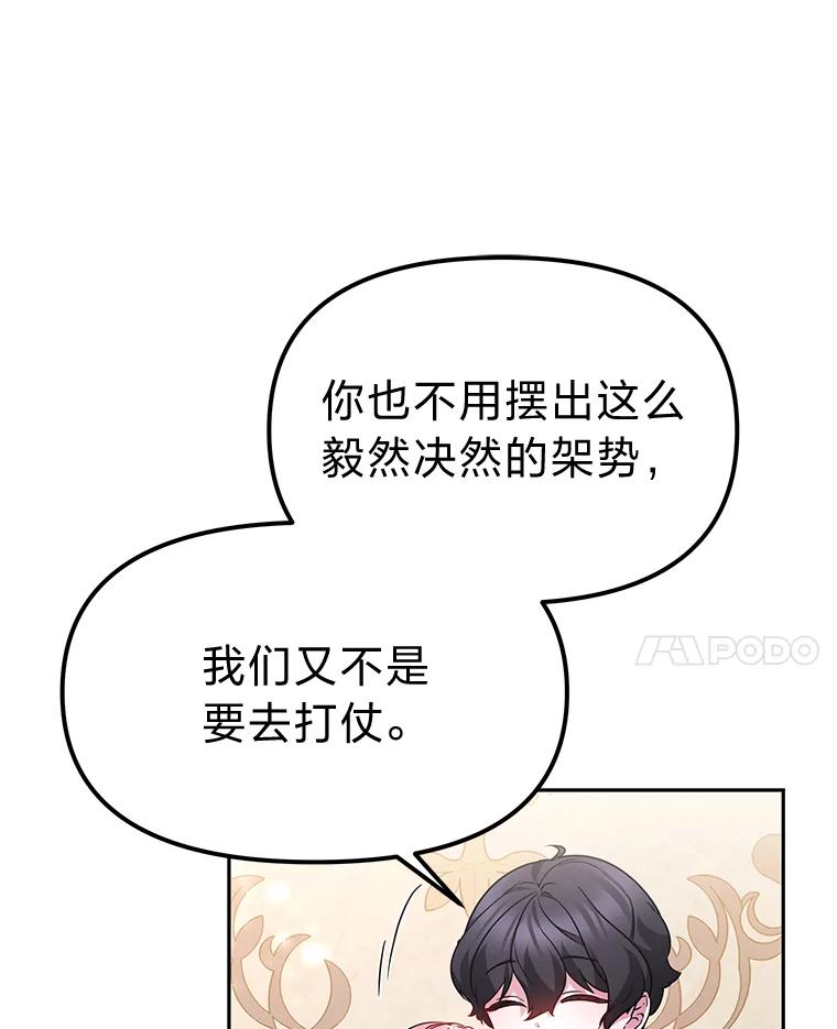 《宝贝龙太子妃驯服疯子》16.幸运石的力量 第92页
