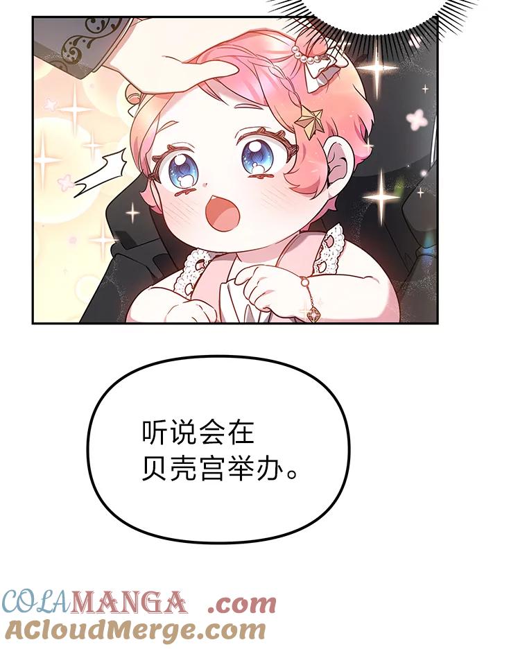 《宝贝龙太子妃驯服疯子》16.幸运石的力量 第29页