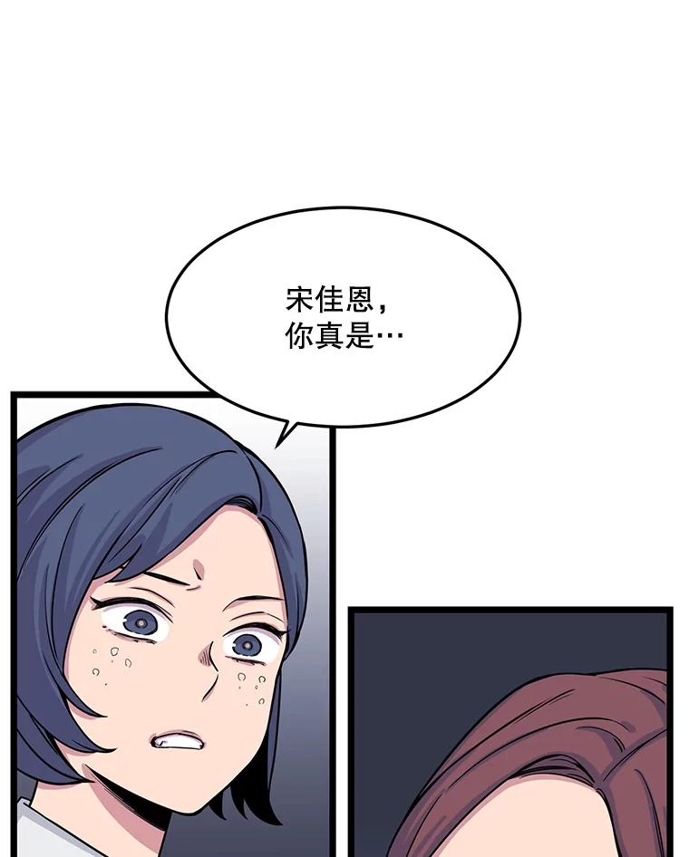 《想要我》17.她才是宋佳恩 第26页