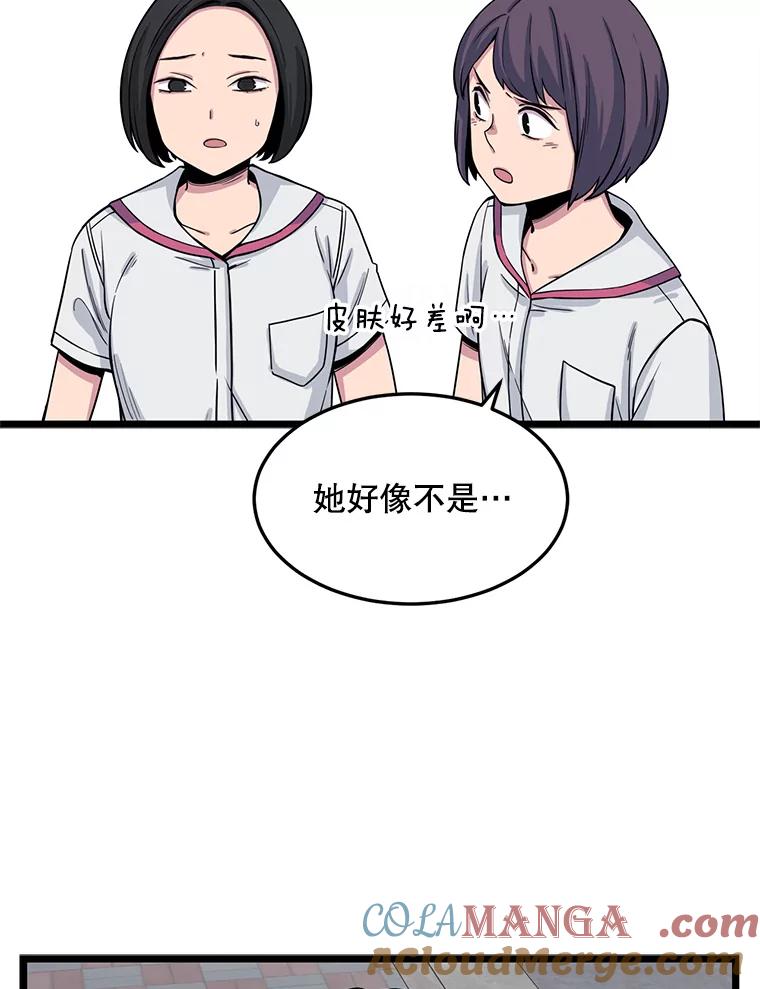 《想要我》17.她才是宋佳恩 第70页