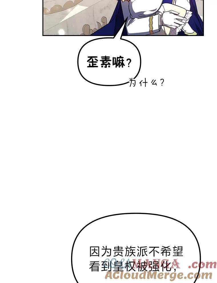 《宝贝龙太子妃驯服疯子》16.幸运石的力量 第85页