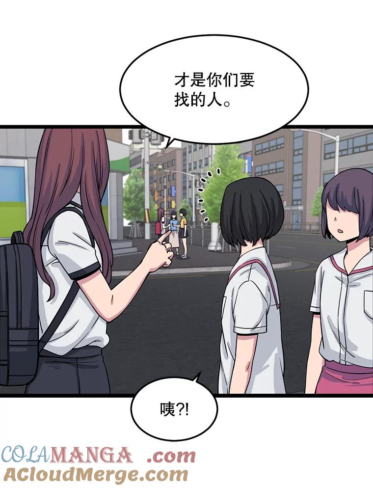 《想要我》17.她才是宋佳恩 第73页