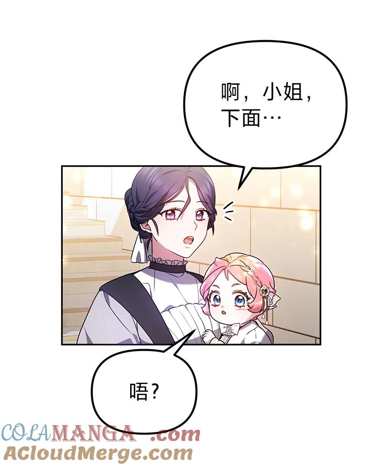 《宝贝龙太子妃驯服疯子》16.幸运石的力量 第73页