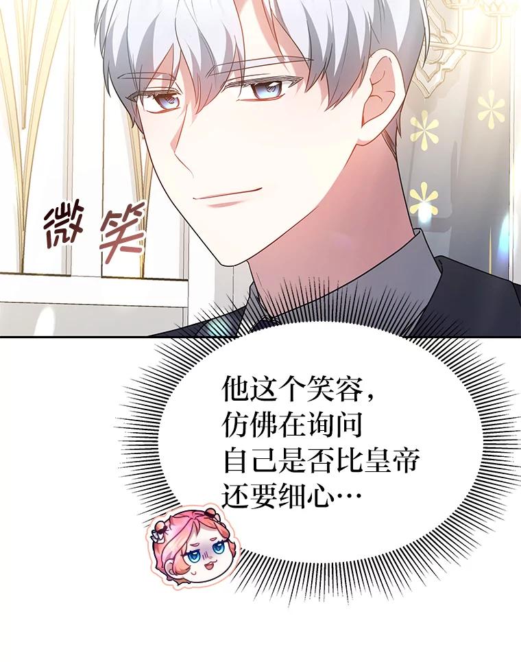《宝贝龙太子妃驯服疯子》16.幸运石的力量 第39页