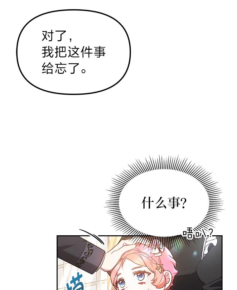 《宝贝龙太子妃驯服疯子》16.幸运石的力量 第27页
