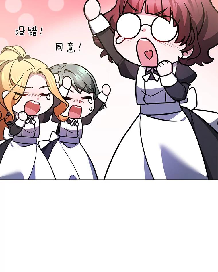 《宝贝龙太子妃驯服疯子》16.幸运石的力量 第67页