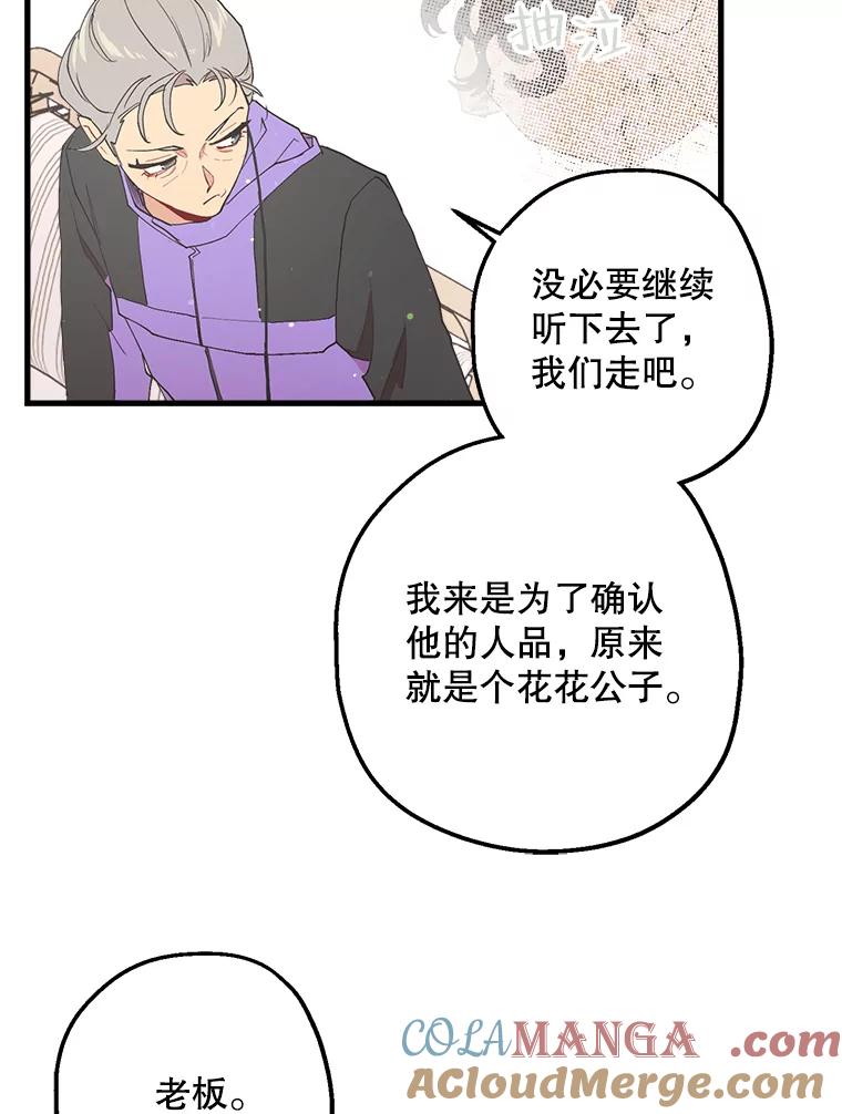 《第二个丈夫》17.了结 第61页