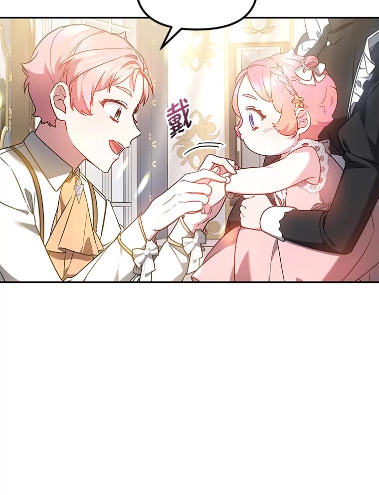 《宝贝龙太子妃驯服疯子》16.幸运石的力量 第19页