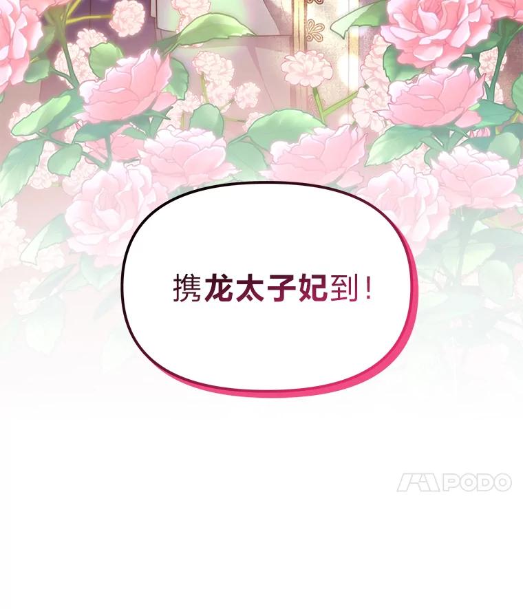《宝贝龙太子妃驯服疯子》16.幸运石的力量 第106页