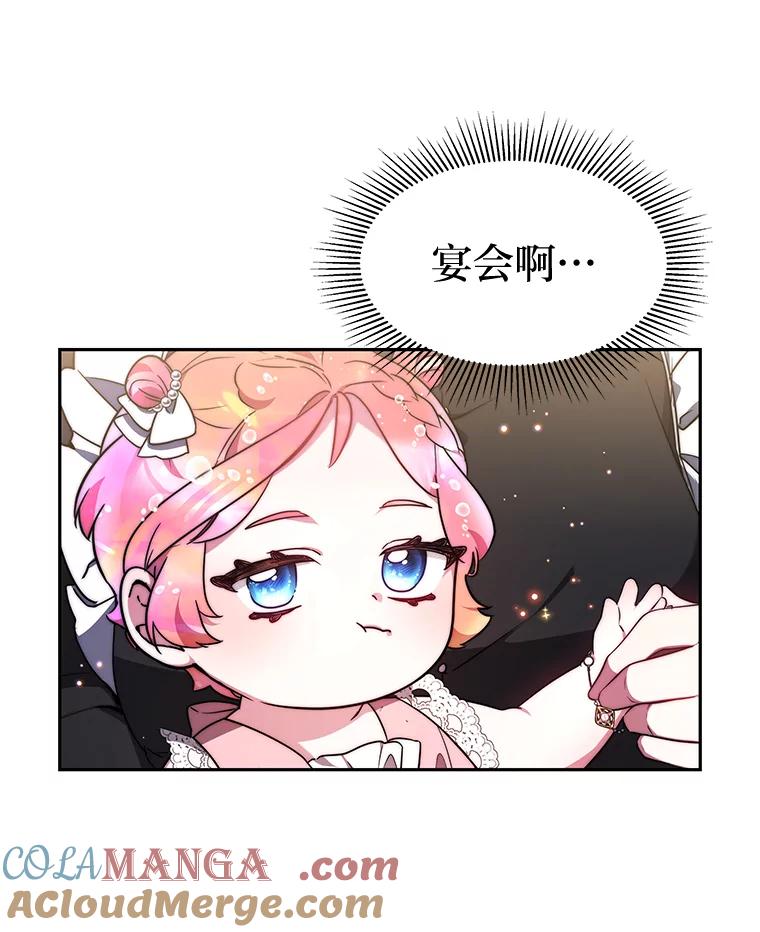 《宝贝龙太子妃驯服疯子》16.幸运石的力量 第53页
