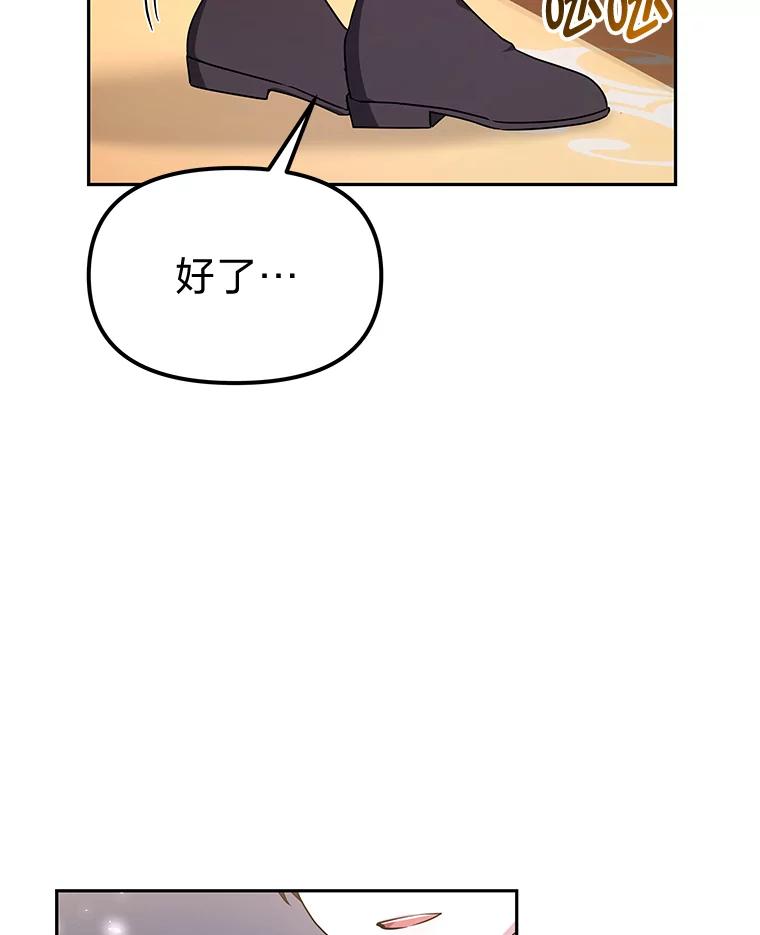 《宝贝龙太子妃驯服疯子》16.幸运石的力量 第100页