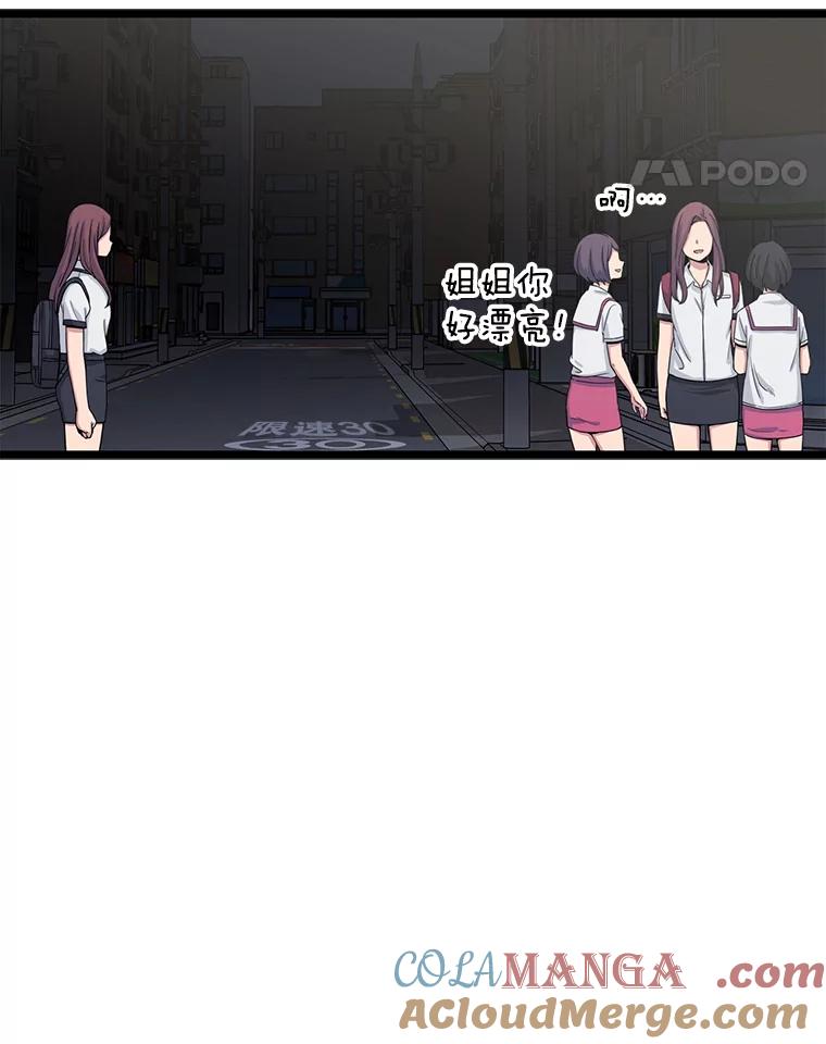 《想要我》17.她才是宋佳恩 第82页