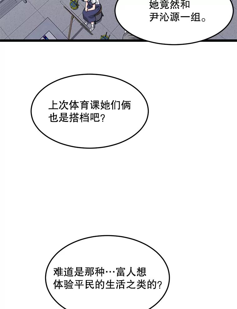 《想要我》17.她才是宋佳恩 第59页