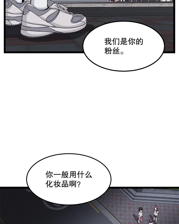 《想要我》17.她才是宋佳恩 第80页