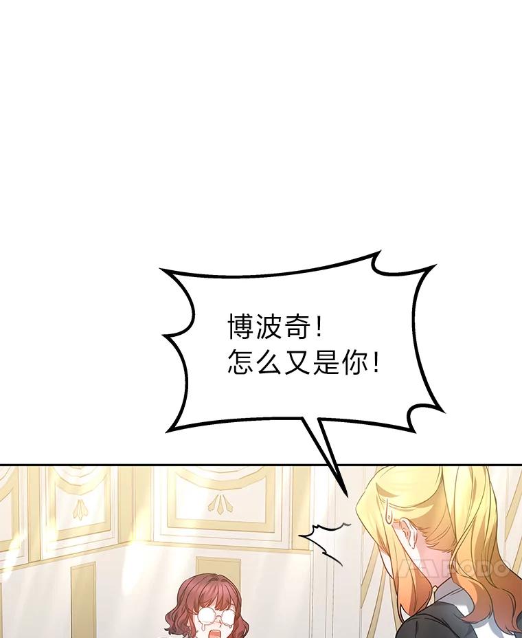《宝贝龙太子妃驯服疯子》16.幸运石的力量 第24页