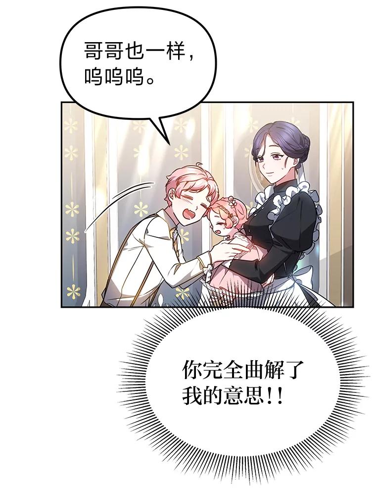 《宝贝龙太子妃驯服疯子》16.幸运石的力量 第46页
