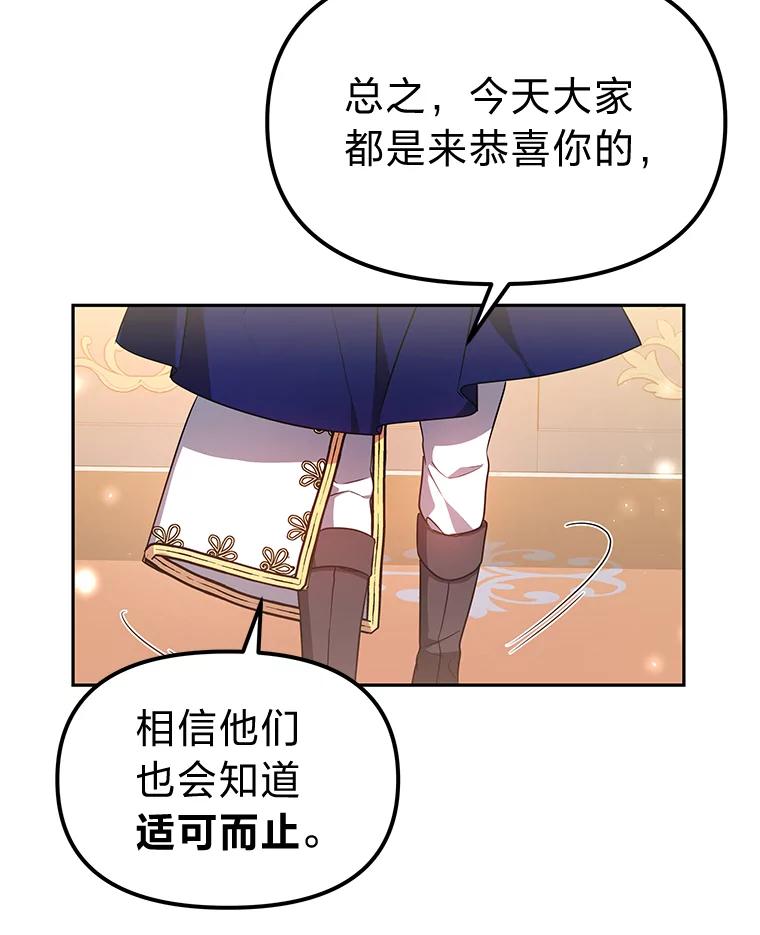 《宝贝龙太子妃驯服疯子》16.幸运石的力量 第94页