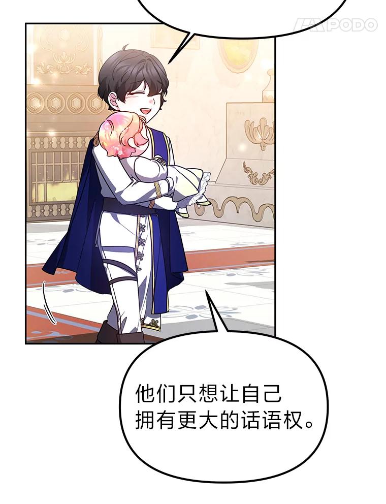 《宝贝龙太子妃驯服疯子》16.幸运石的力量 第86页