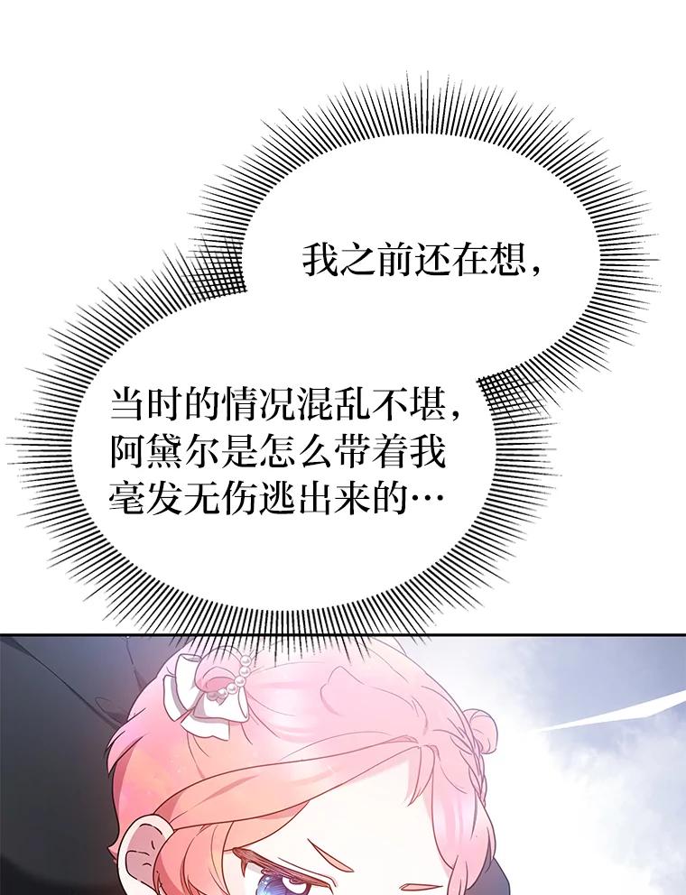 《宝贝龙太子妃驯服疯子》16.幸运石的力量 第12页