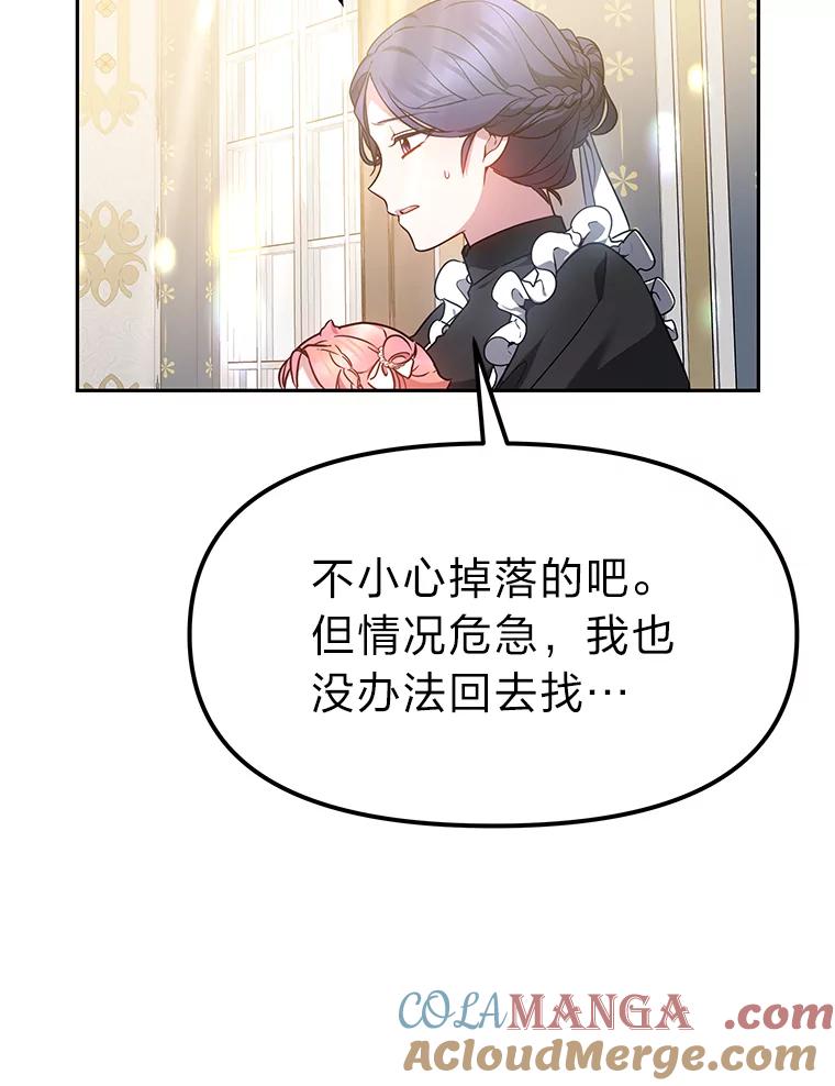 《宝贝龙太子妃驯服疯子》16.幸运石的力量 第9页