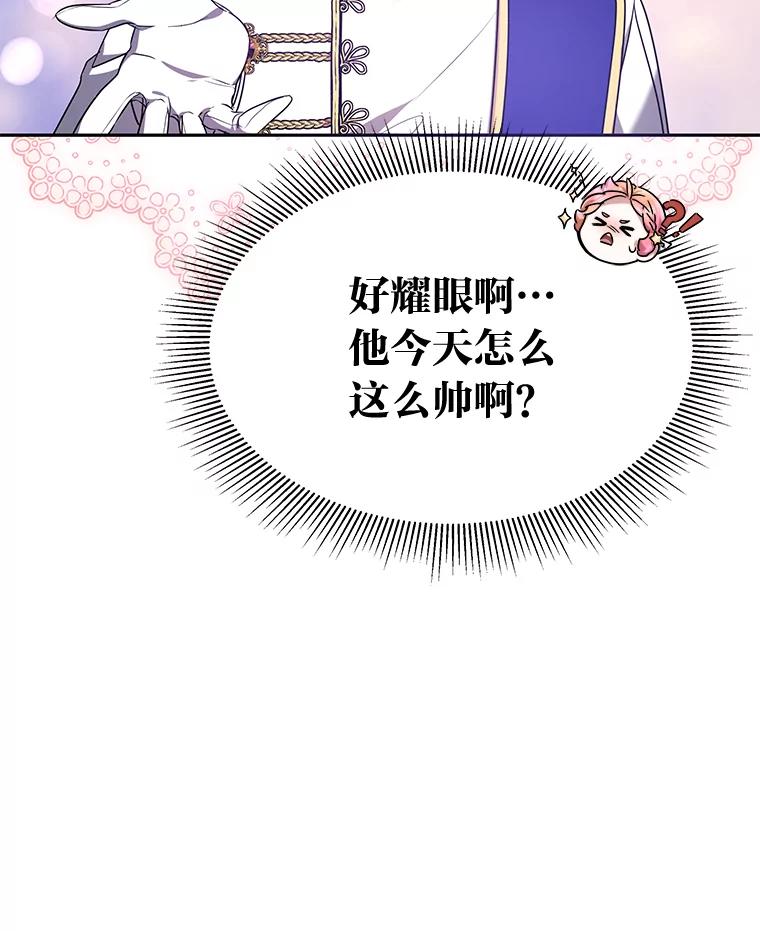 《宝贝龙太子妃驯服疯子》16.幸运石的力量 第78页