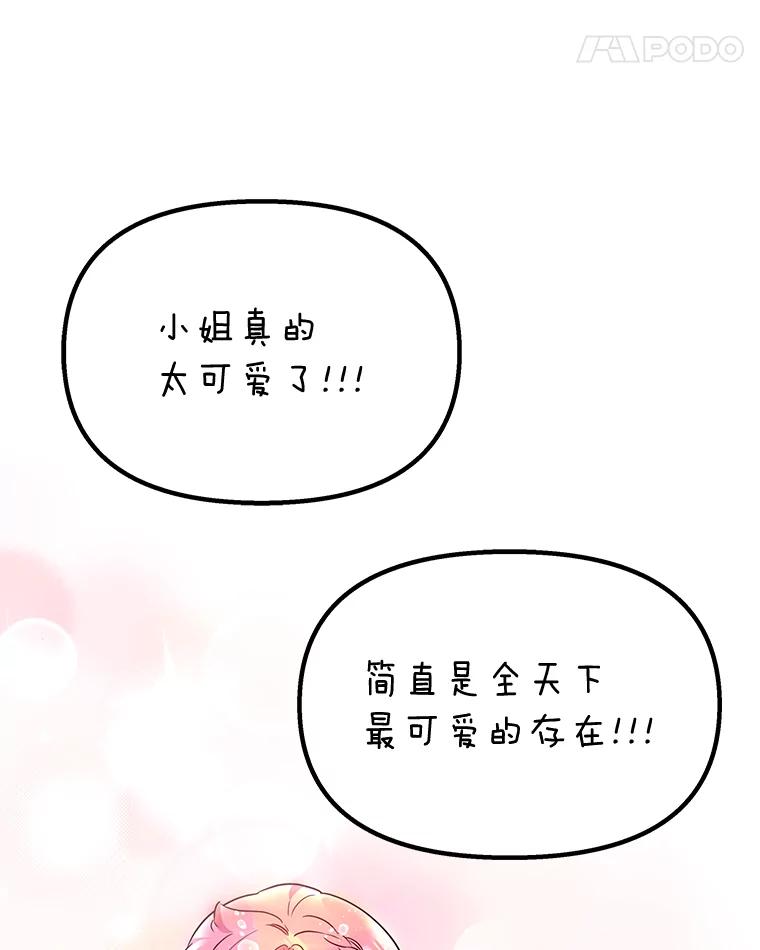 《宝贝龙太子妃驯服疯子》16.幸运石的力量 第62页
