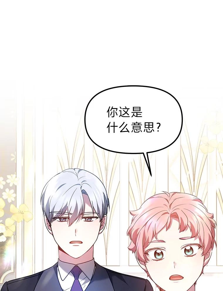 《宝贝龙太子妃驯服疯子》16.幸运石的力量 第3页