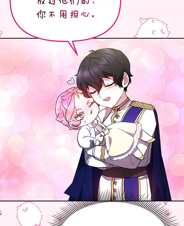 《宝贝龙太子妃驯服疯子》16.幸运石的力量 第98页