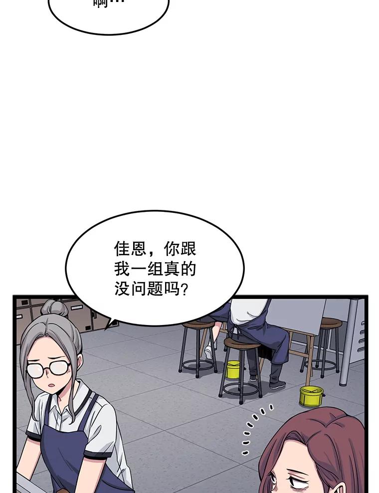 《想要我》17.她才是宋佳恩 第54页