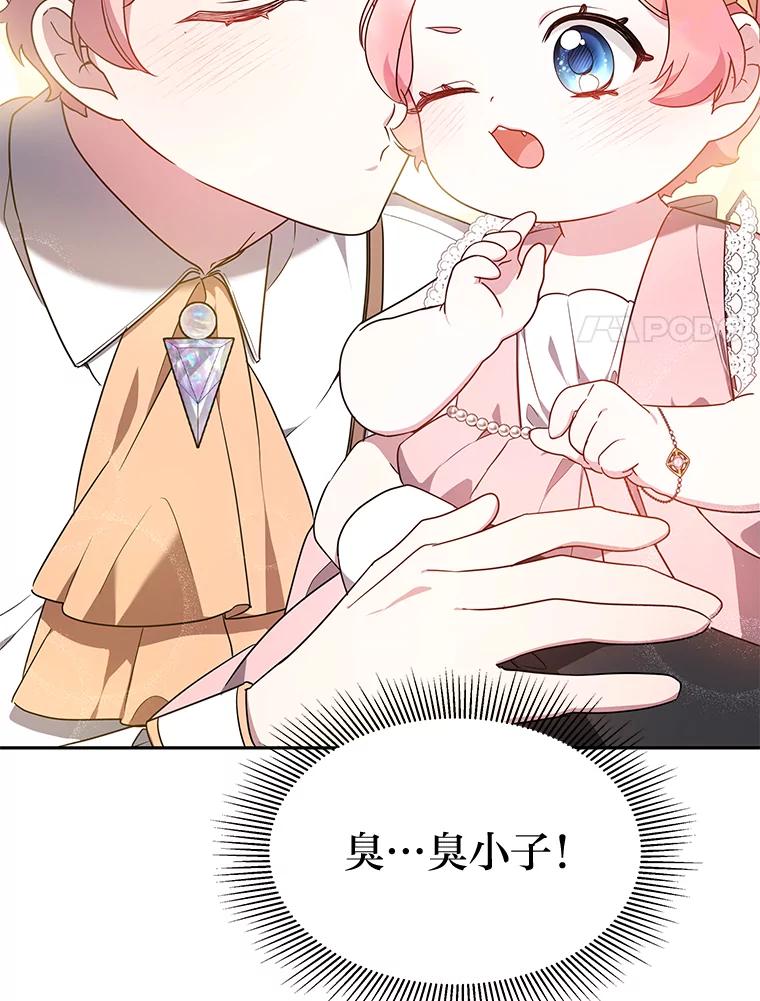 《宝贝龙太子妃驯服疯子》16.幸运石的力量 第48页