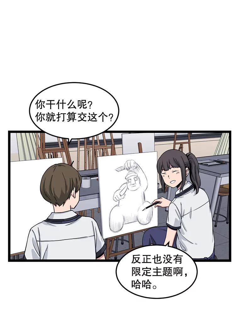 《想要我》17.她才是宋佳恩 第48页