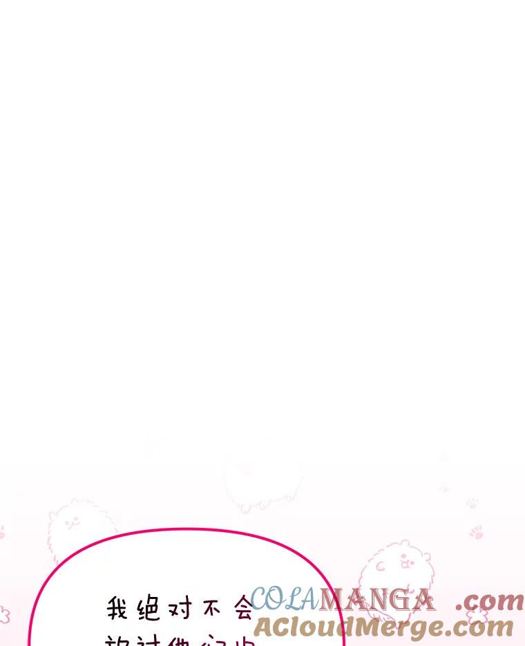 《宝贝龙太子妃驯服疯子》16.幸运石的力量 第97页