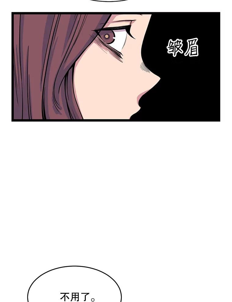 《想要我》17.她才是宋佳恩 第6页