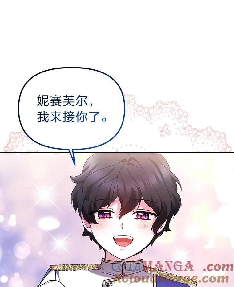 《宝贝龙太子妃驯服疯子》16.幸运石的力量 第77页