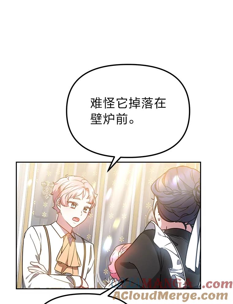 《宝贝龙太子妃驯服疯子》16.幸运石的力量 第17页