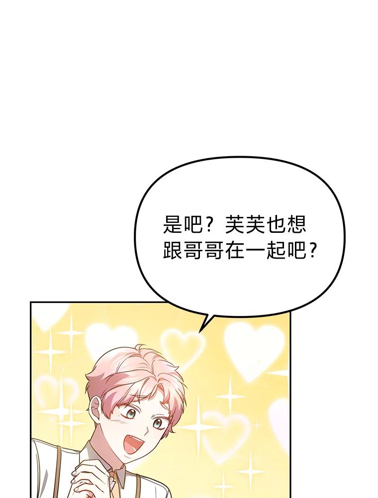 《宝贝龙太子妃驯服疯子》16.幸运石的力量 第44页