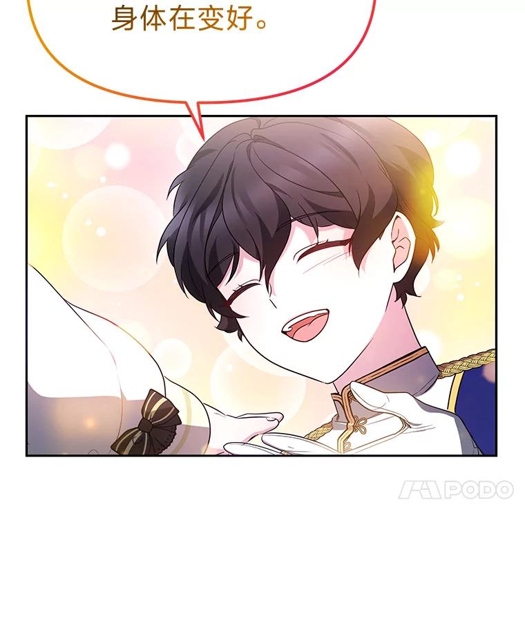 《宝贝龙太子妃驯服疯子》16.幸运石的力量 第82页